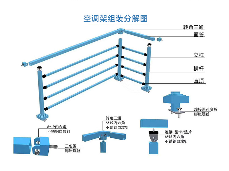 空調(diào)護(hù)欄結(jié)構(gòu)部件及配件組成
